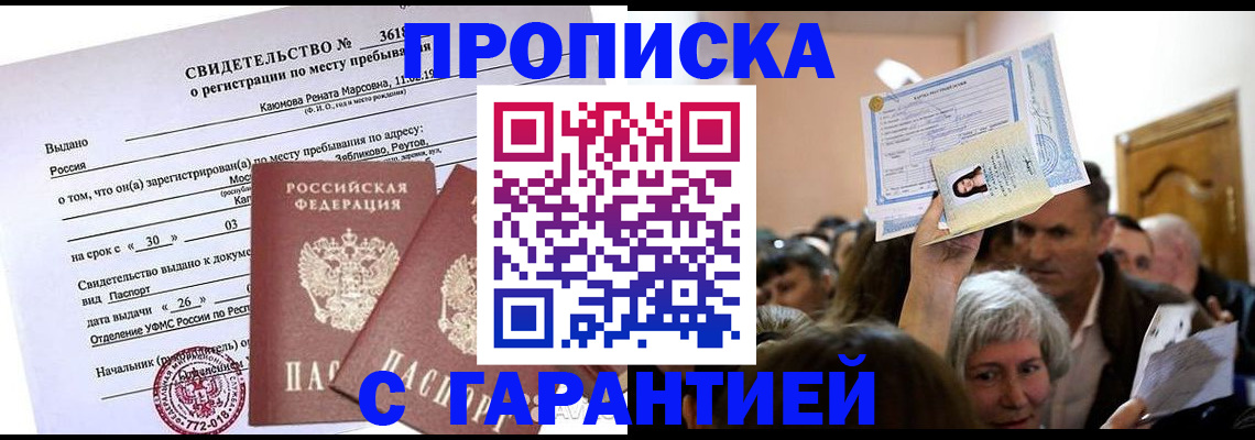 временная прописка в Качканаре
