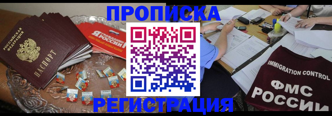 прописка в Качканаре
