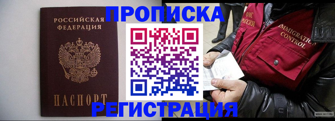 прописка штамп в Качканаре